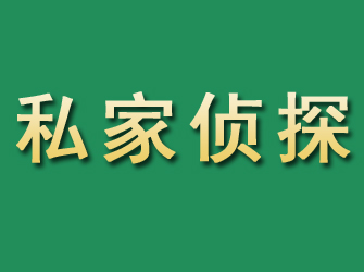 浦北市私家正规侦探